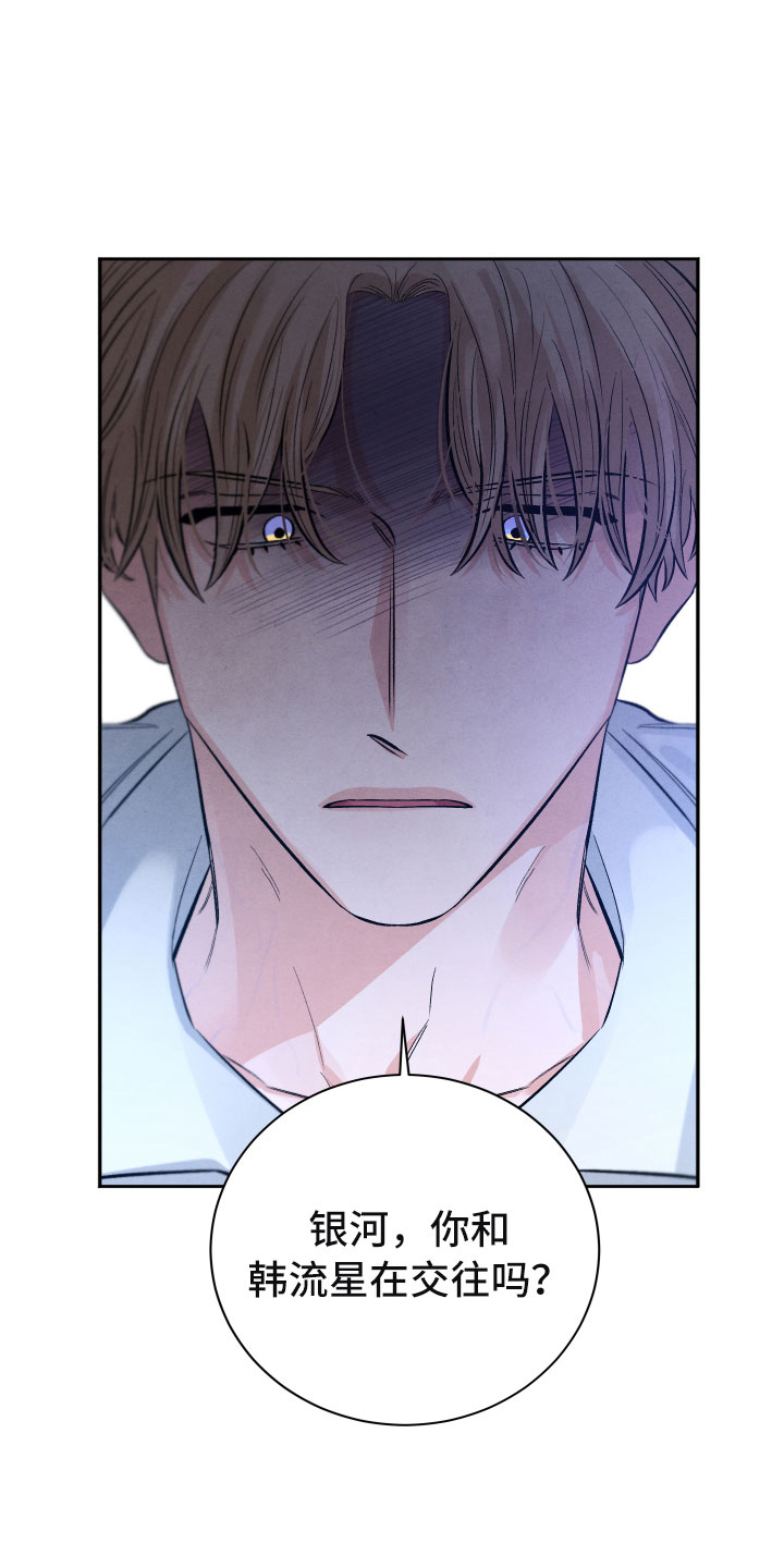 流星落入掌中漫画,第16章：你是我的4图