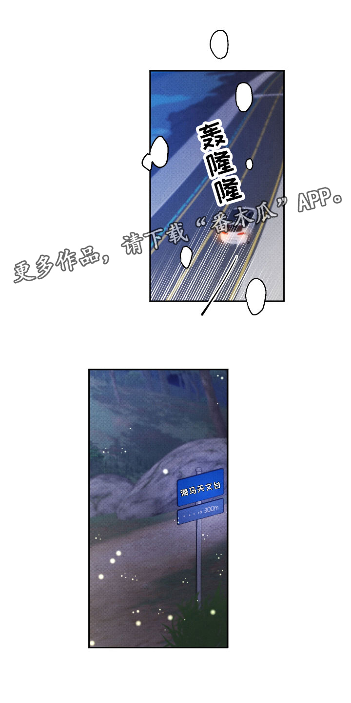 流星落入掌中漫画,第10章：星空下1图