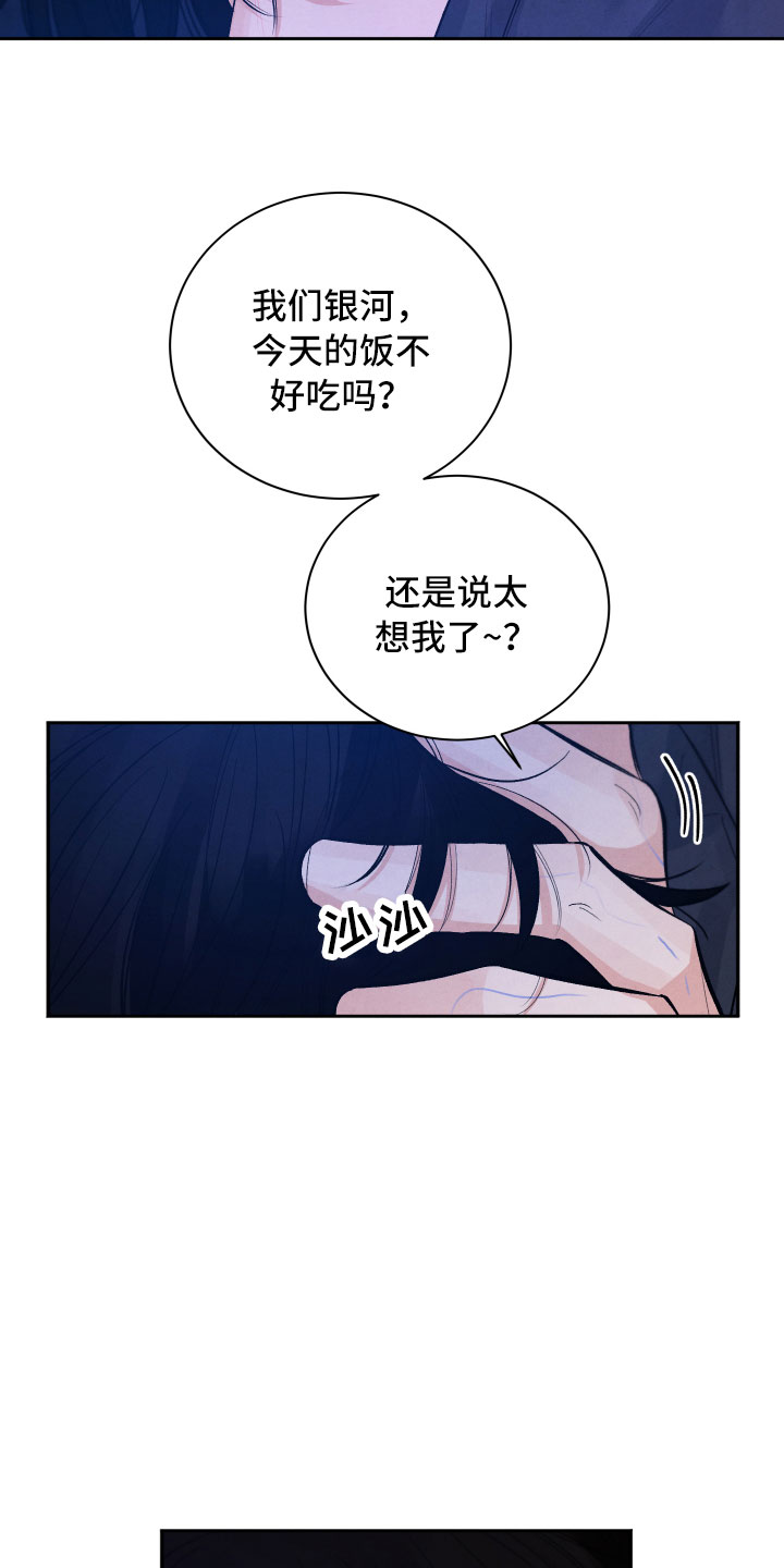 流星落入掌中漫画,第18章：逃跑1图