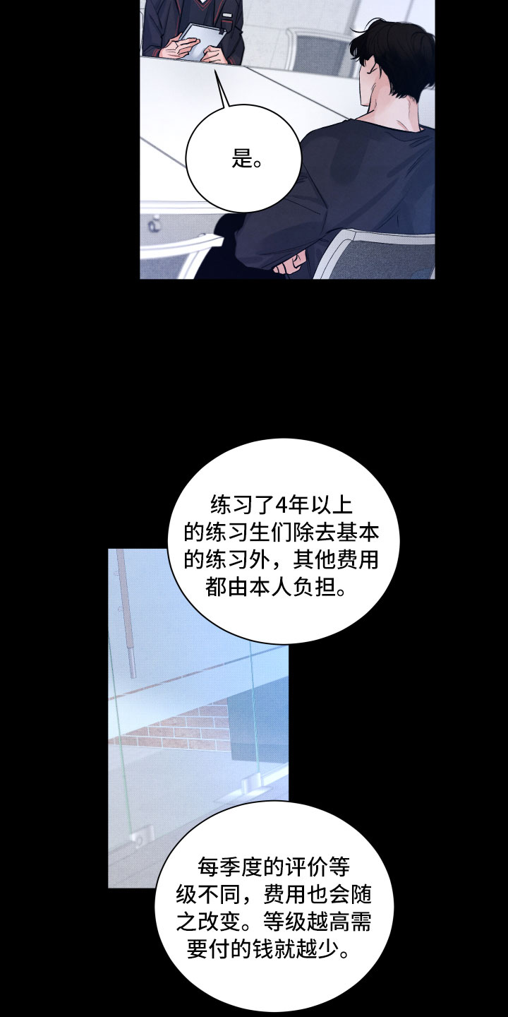 流星落入掌中漫画,第12章：追逐5图
