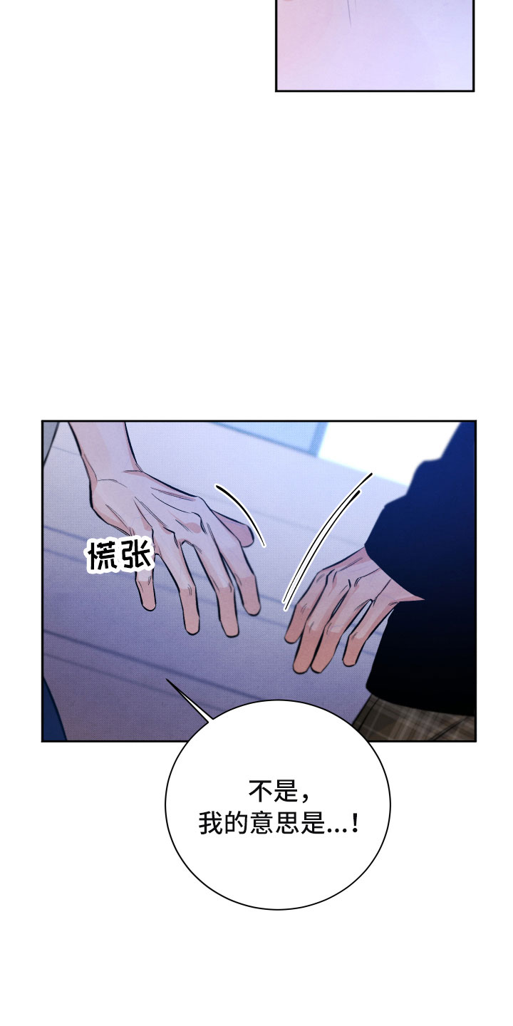 流星落入掌中漫画,第17章：你选谁？2图