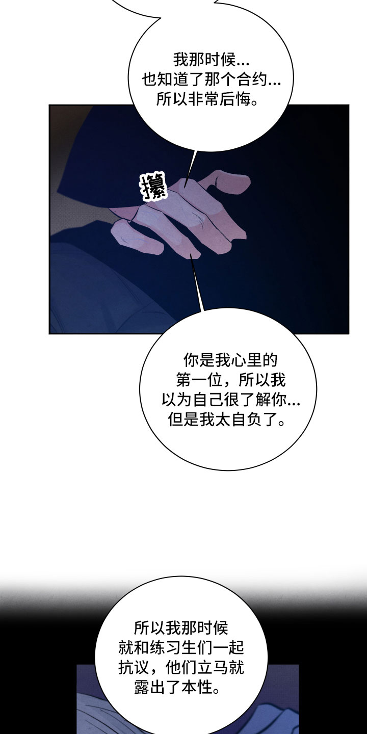 流星落入掌中漫画,第16章：你是我的4图