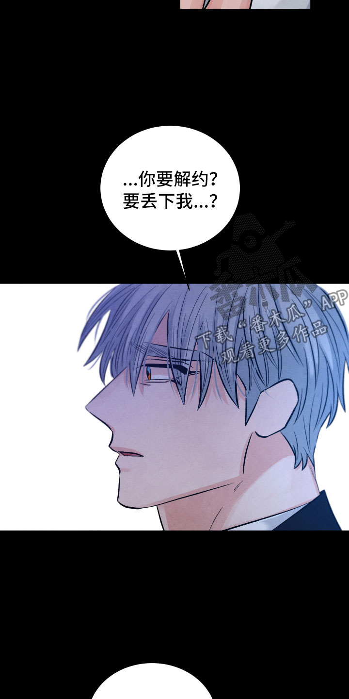 流星落入掌中漫画,第15章：离开5图