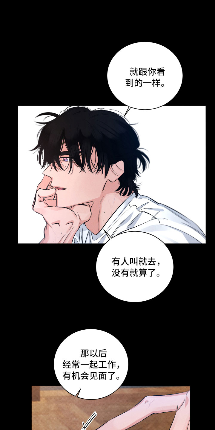 流星落入掌中漫画,第3章：醉了5图