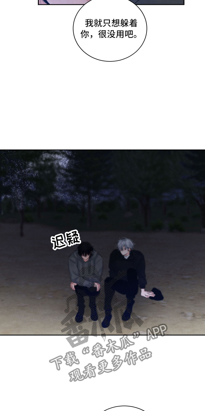 流星落入掌中漫画,第10章：星空下2图