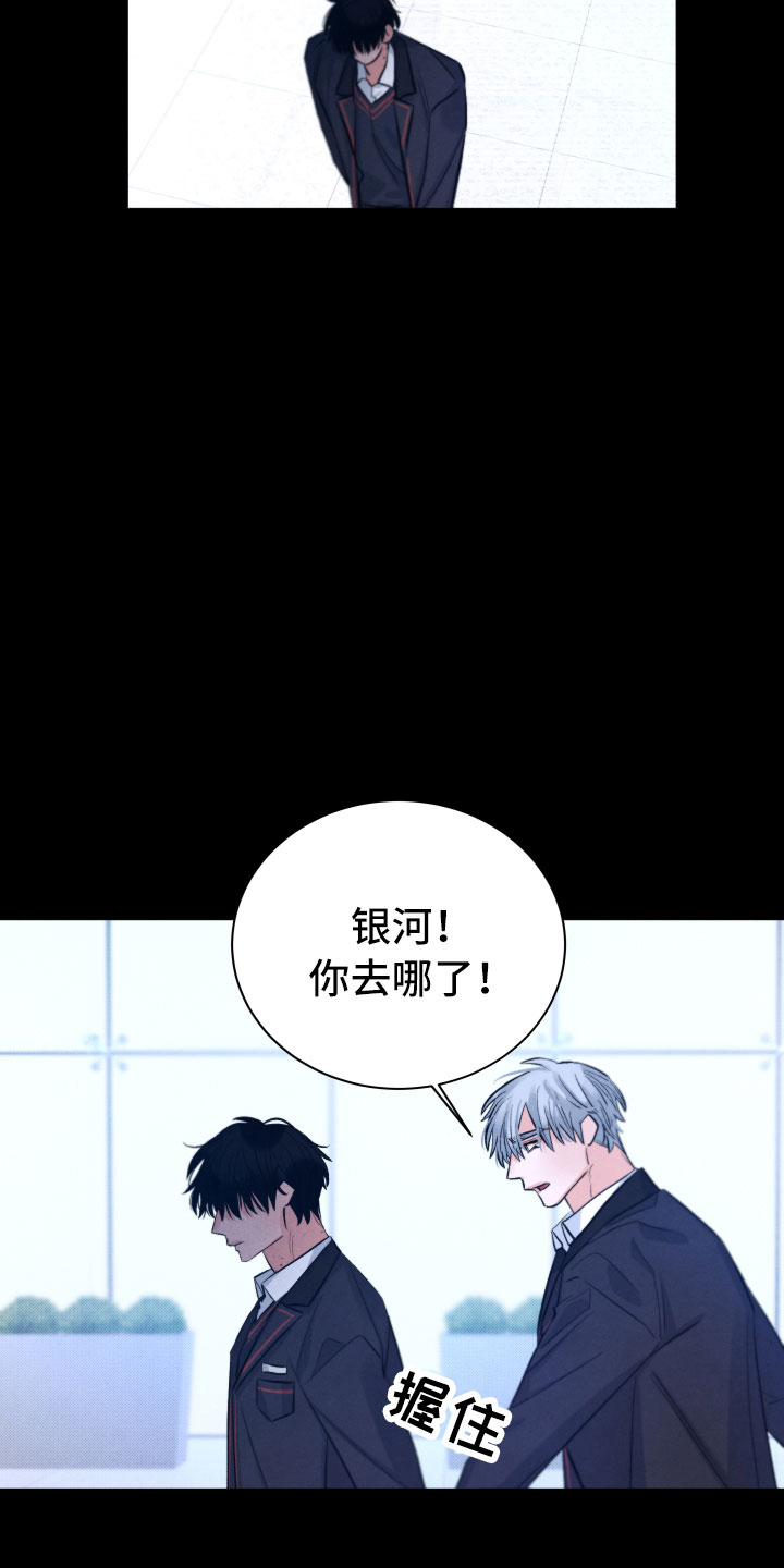 流星落入掌中漫画,第15章：离开3图