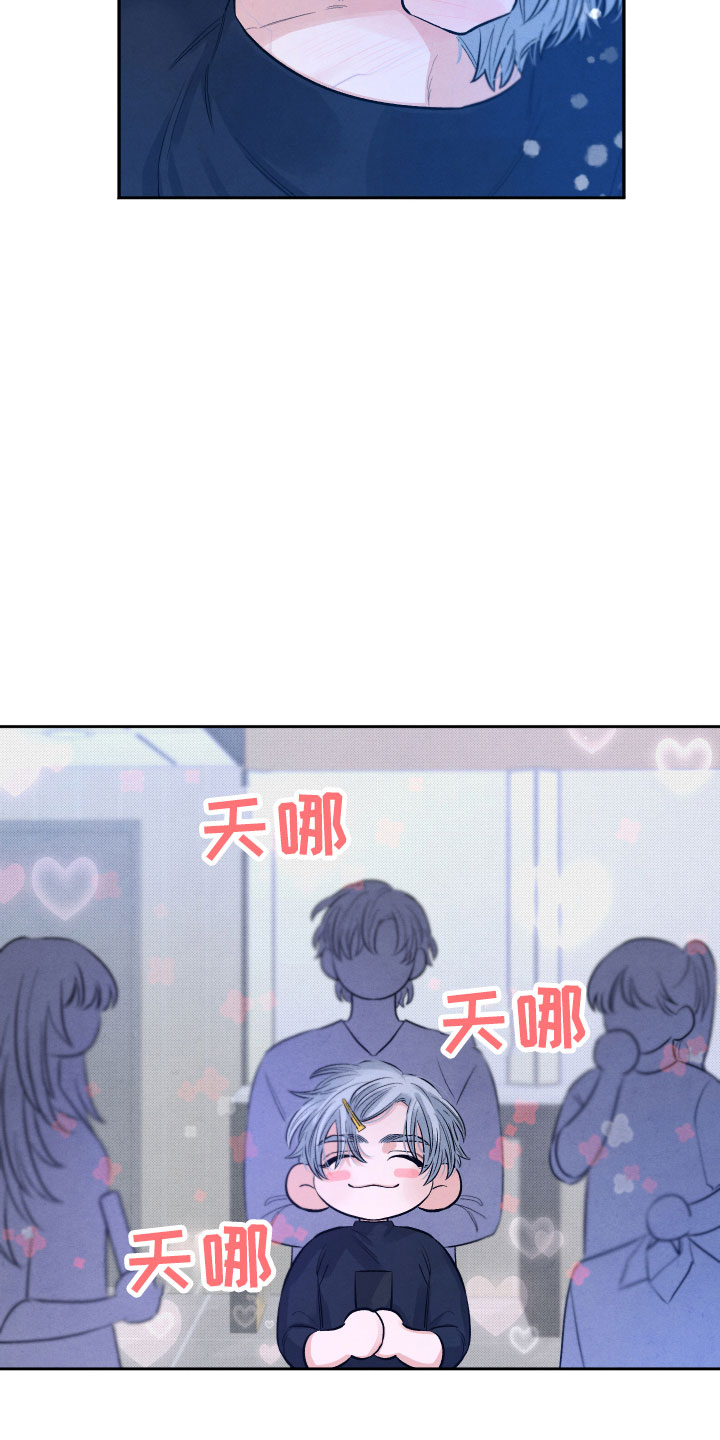 流星落入掌中漫画,第16章：你是我的2图