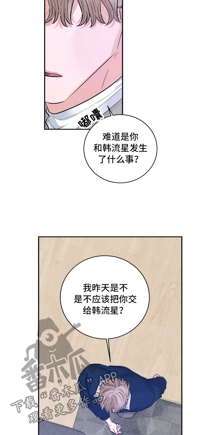 流星落入掌中漫画,第4章：先动手的人3图