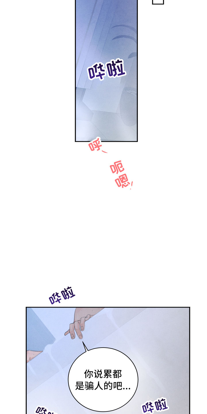 流星落入掌中漫画,第21章：礼物2图