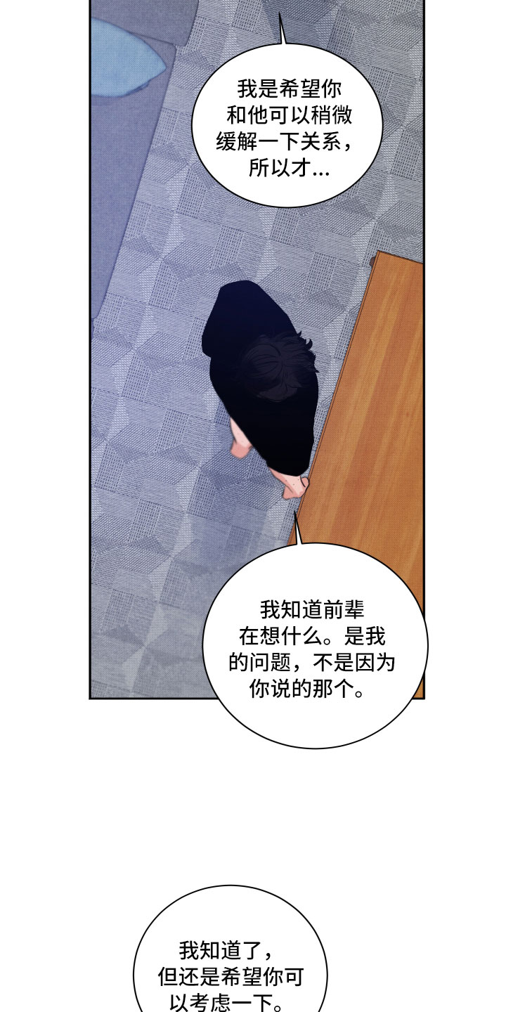 流星落入掌中漫画,第4章：先动手的人4图