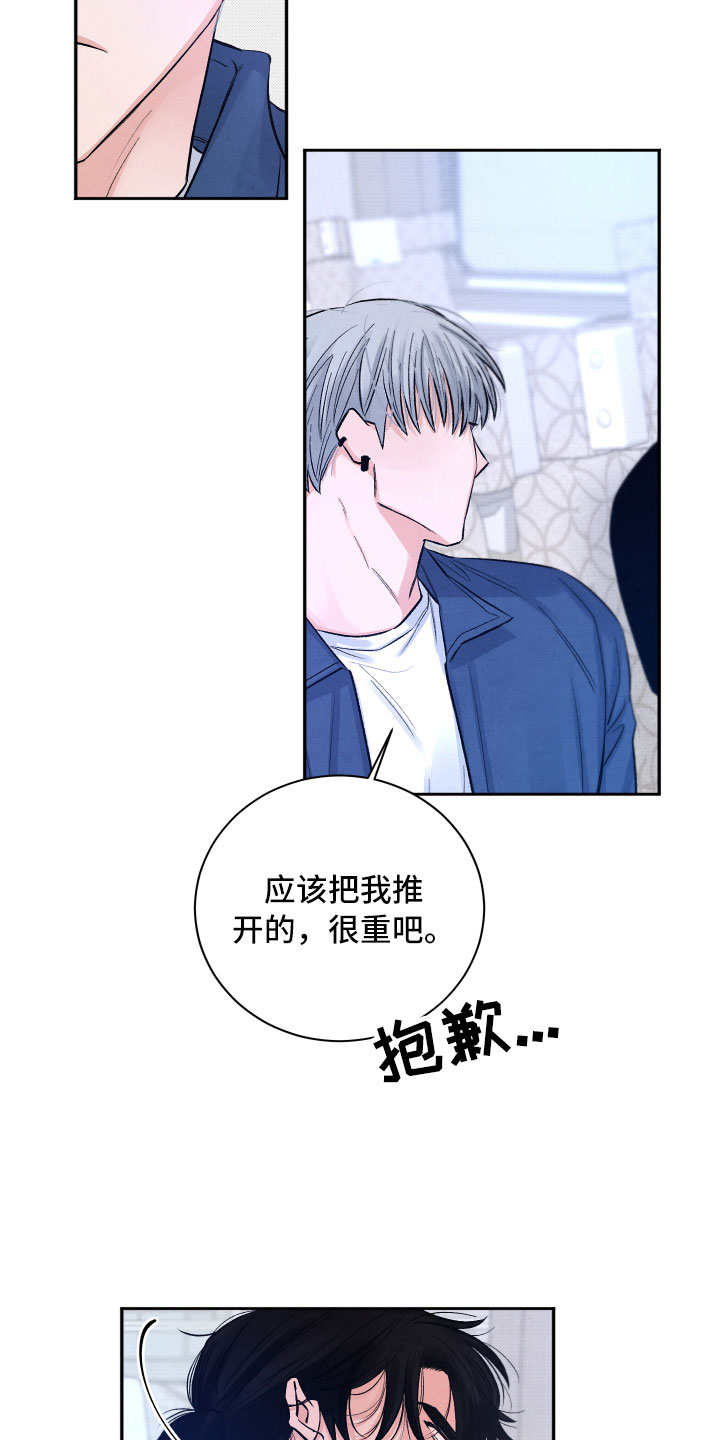 流星落入掌中漫画,第8章：不能这样1图