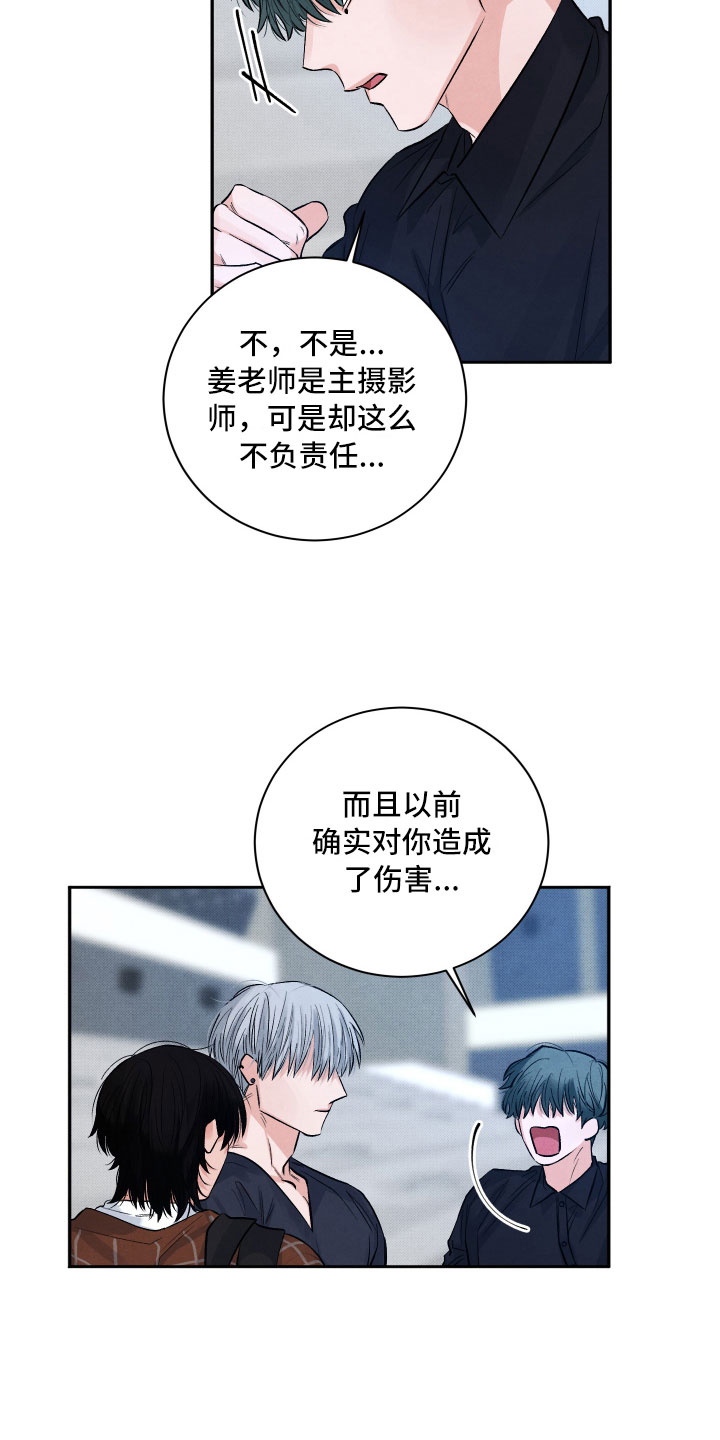 流星落入掌中漫画,第5章：水逆4图