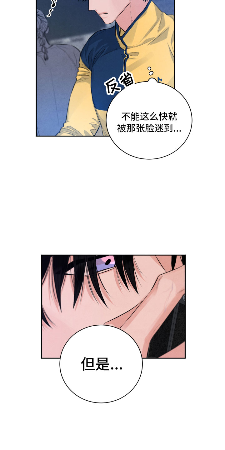 流星落入掌中漫画,第2章：贪心1图