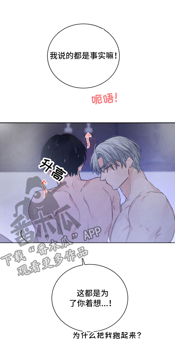流星落入掌中漫画,第21章：礼物4图