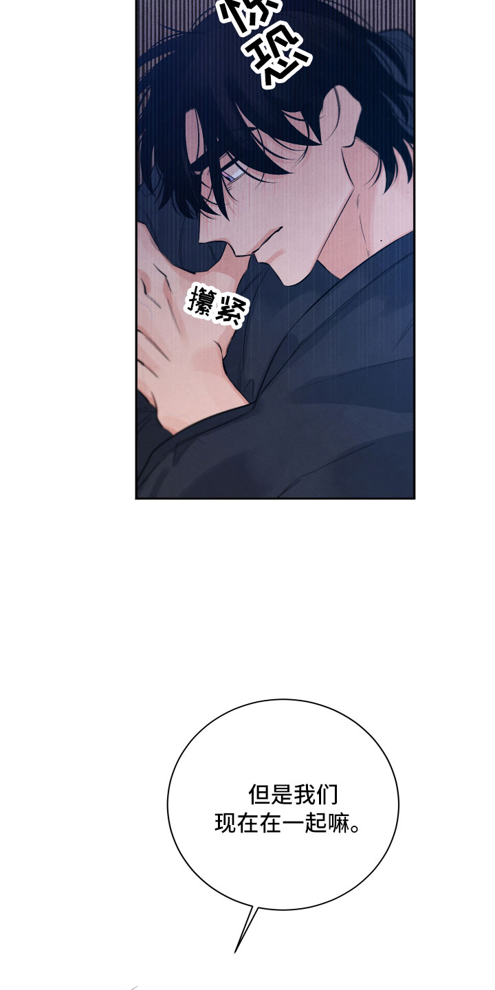 流星落入掌中漫画,第19章：吃醋1图