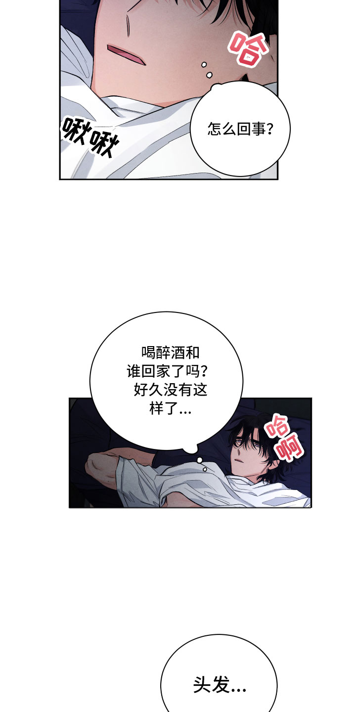 流星落入掌中漫画,第2章：贪心5图