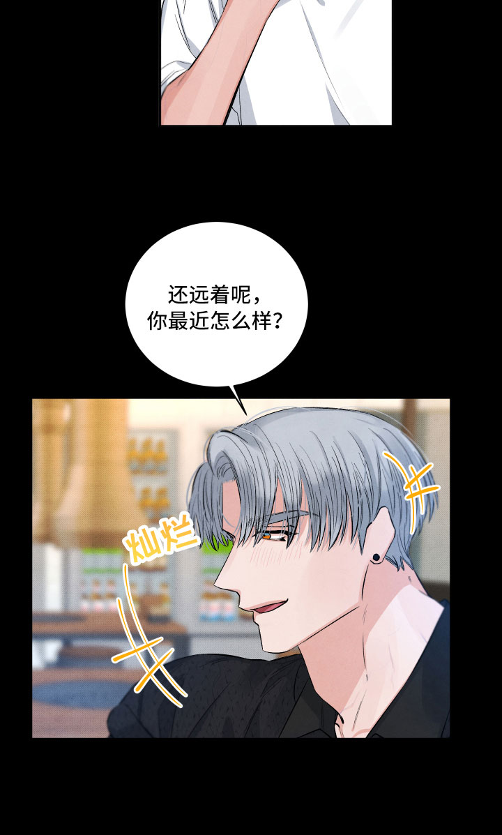 流星落入掌中漫画,第3章：醉了4图