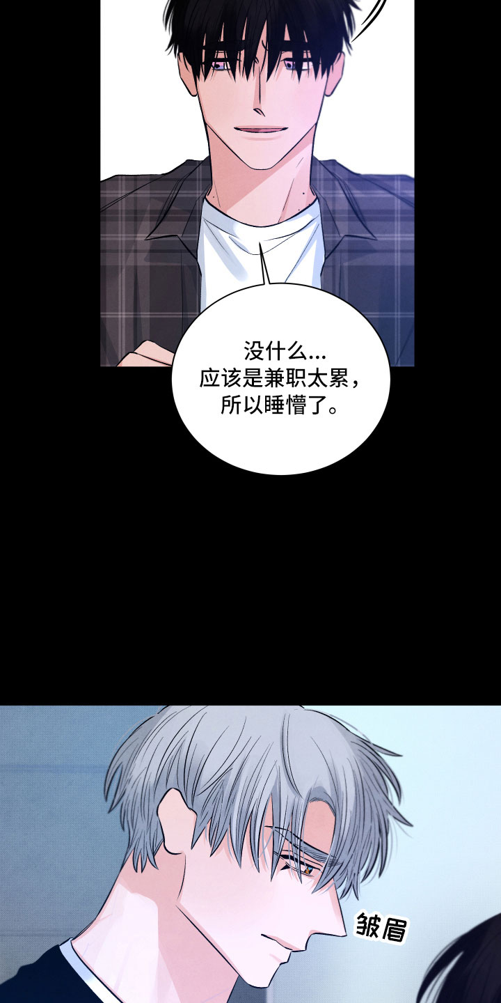 流星落入掌中漫画,第14章：还好你在1图