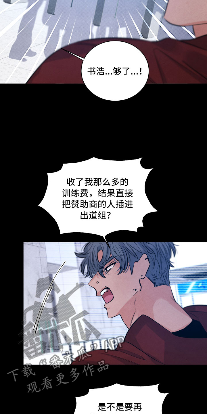流星落入掌中漫画,第13章：过去2图