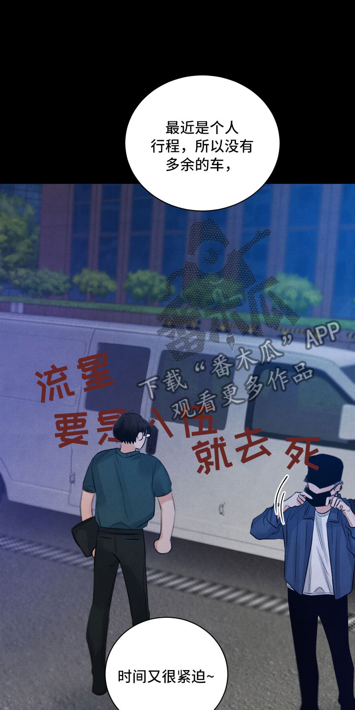 流星落入掌中漫画,第7章：私生饭3图