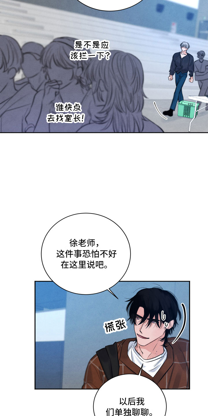 流星落入掌中漫画,第5章：水逆2图