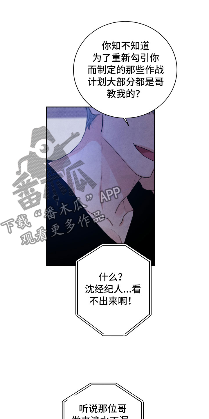 流星落入掌中漫画,第20章：擦肩而过2图