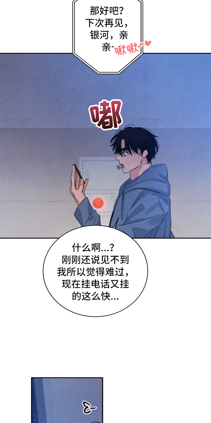 流星落入掌中漫画,第20章：擦肩而过2图
