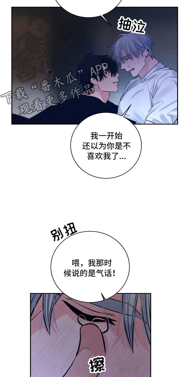 流星落入掌中漫画,第16章：你是我的5图