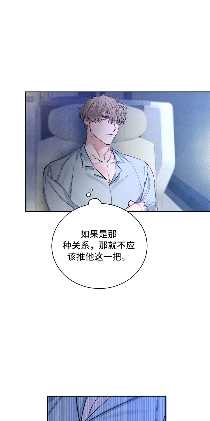 流星落入掌中漫画,第8章：不能这样3图