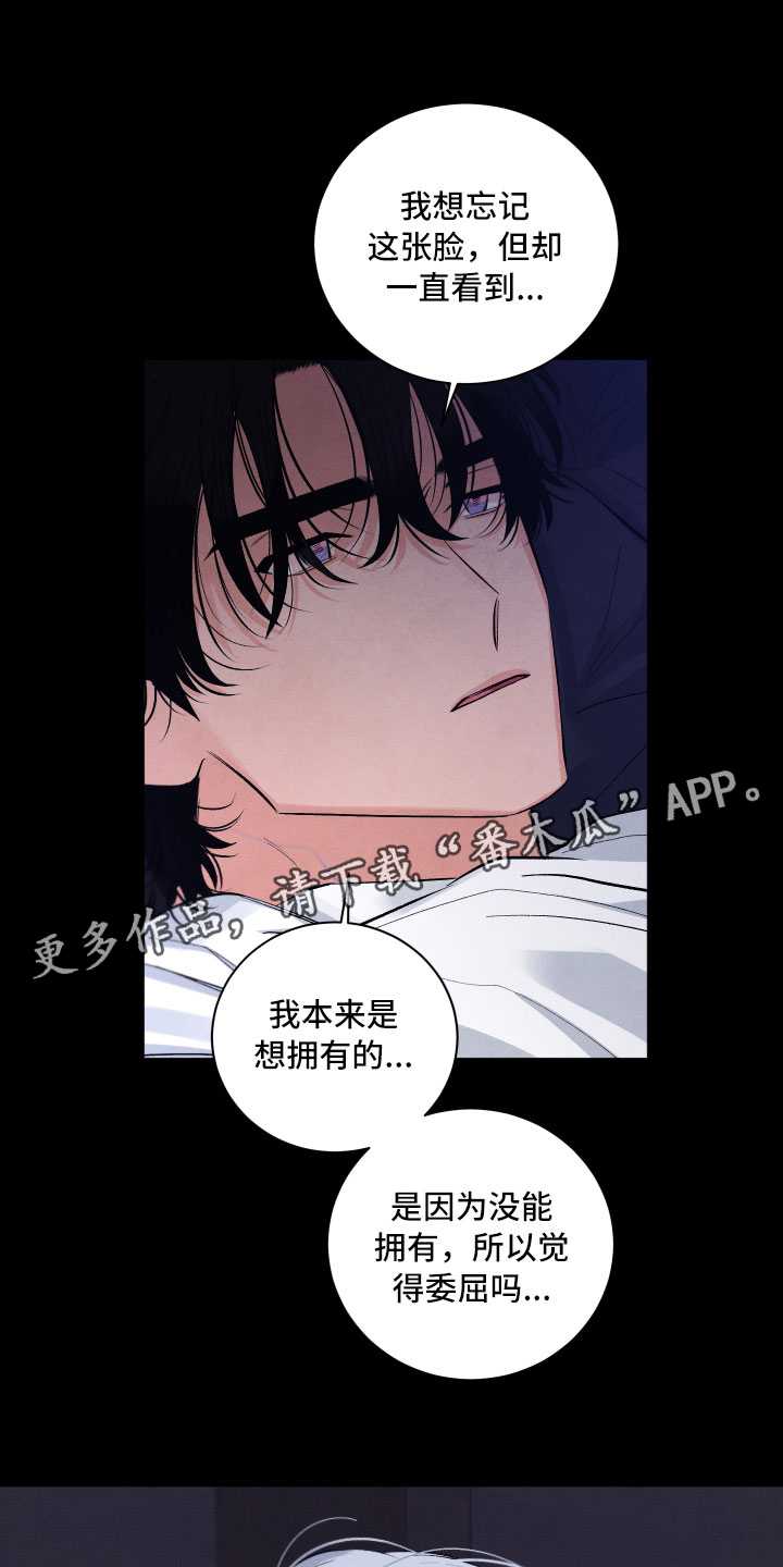 流星落入掌中漫画,第4章：先动手的人1图