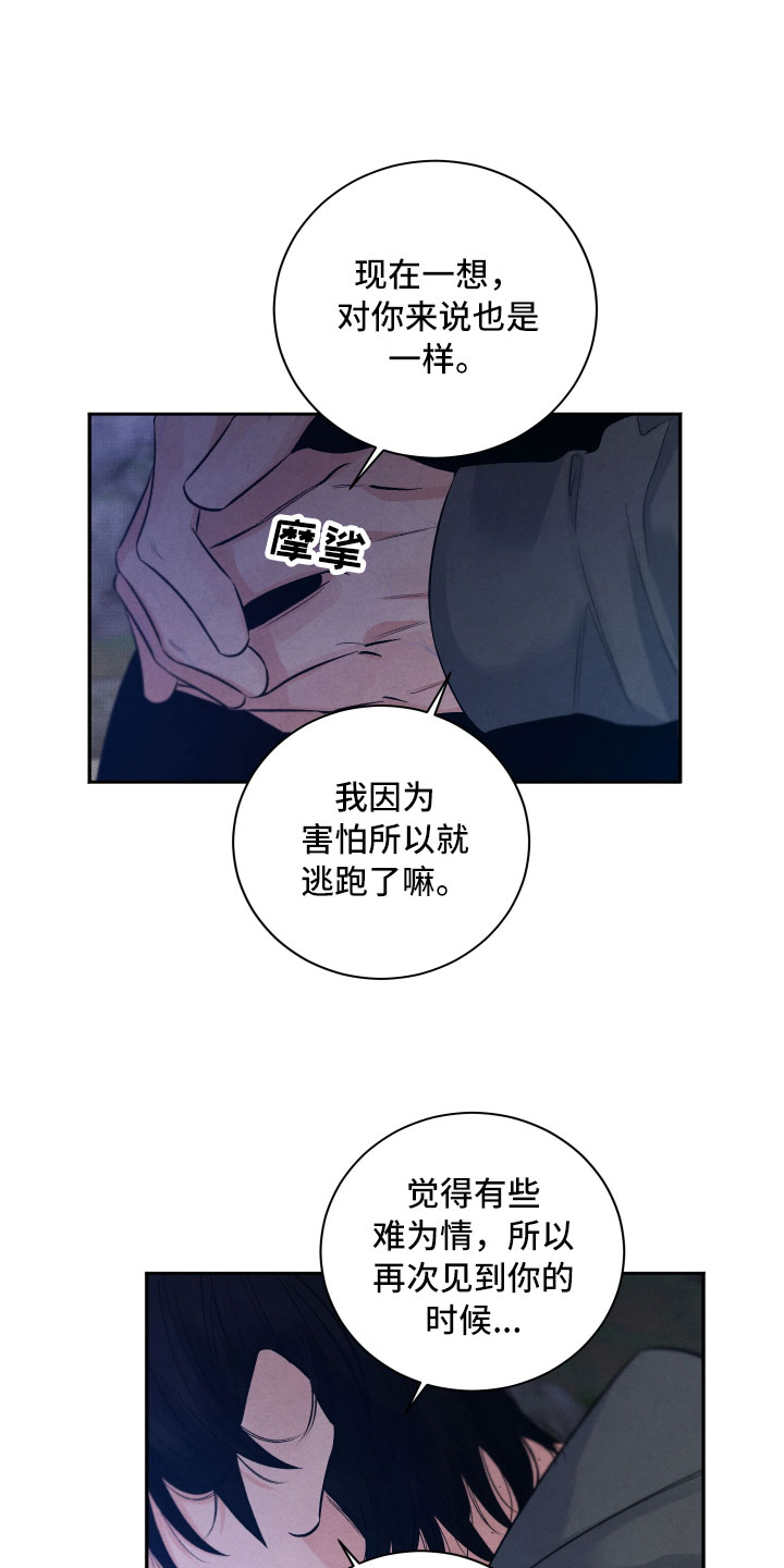 流星落入掌中漫画,第10章：星空下1图