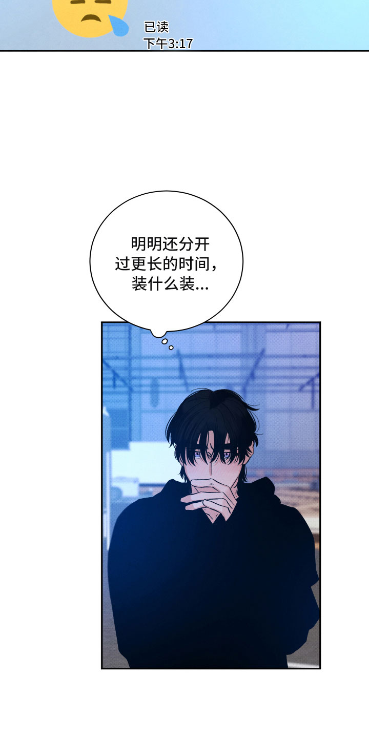 流星落入掌中漫画,第16章：你是我的2图