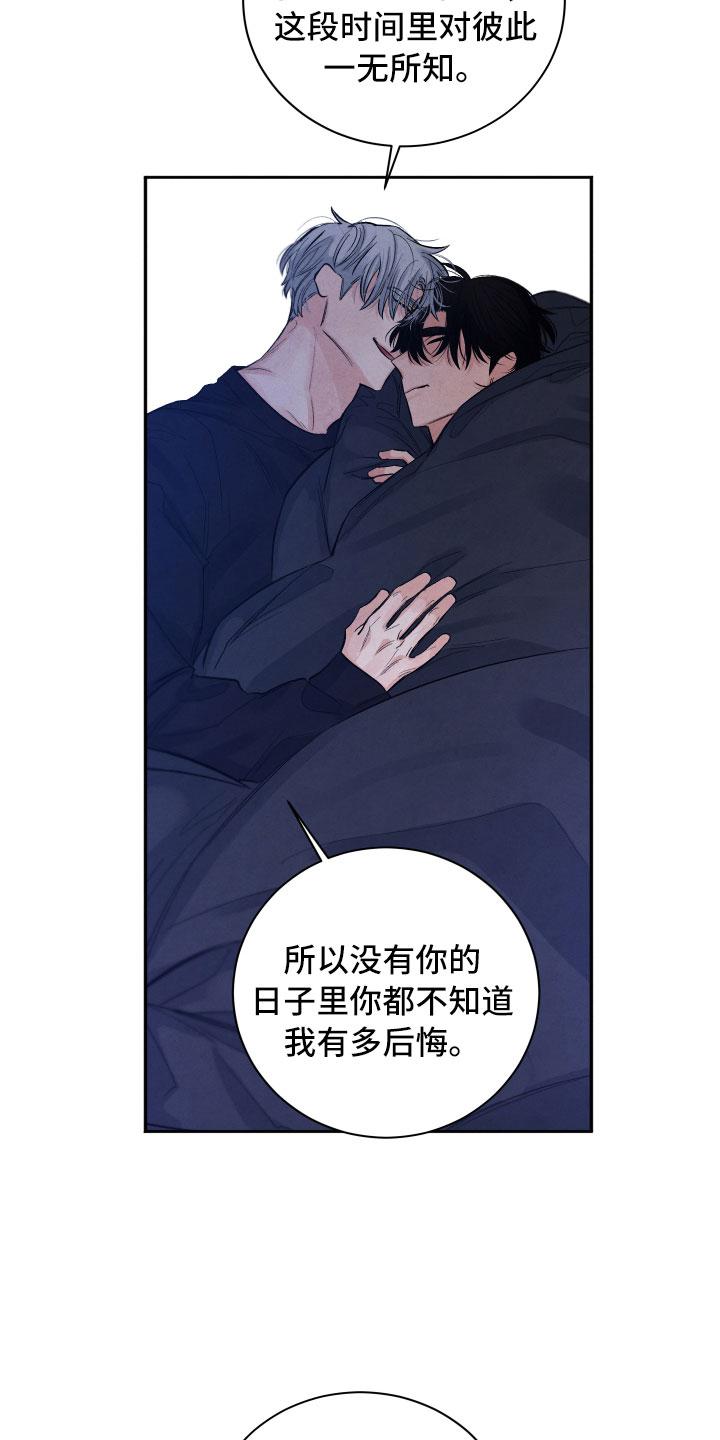 流星落入掌中漫画,第18章：逃跑2图