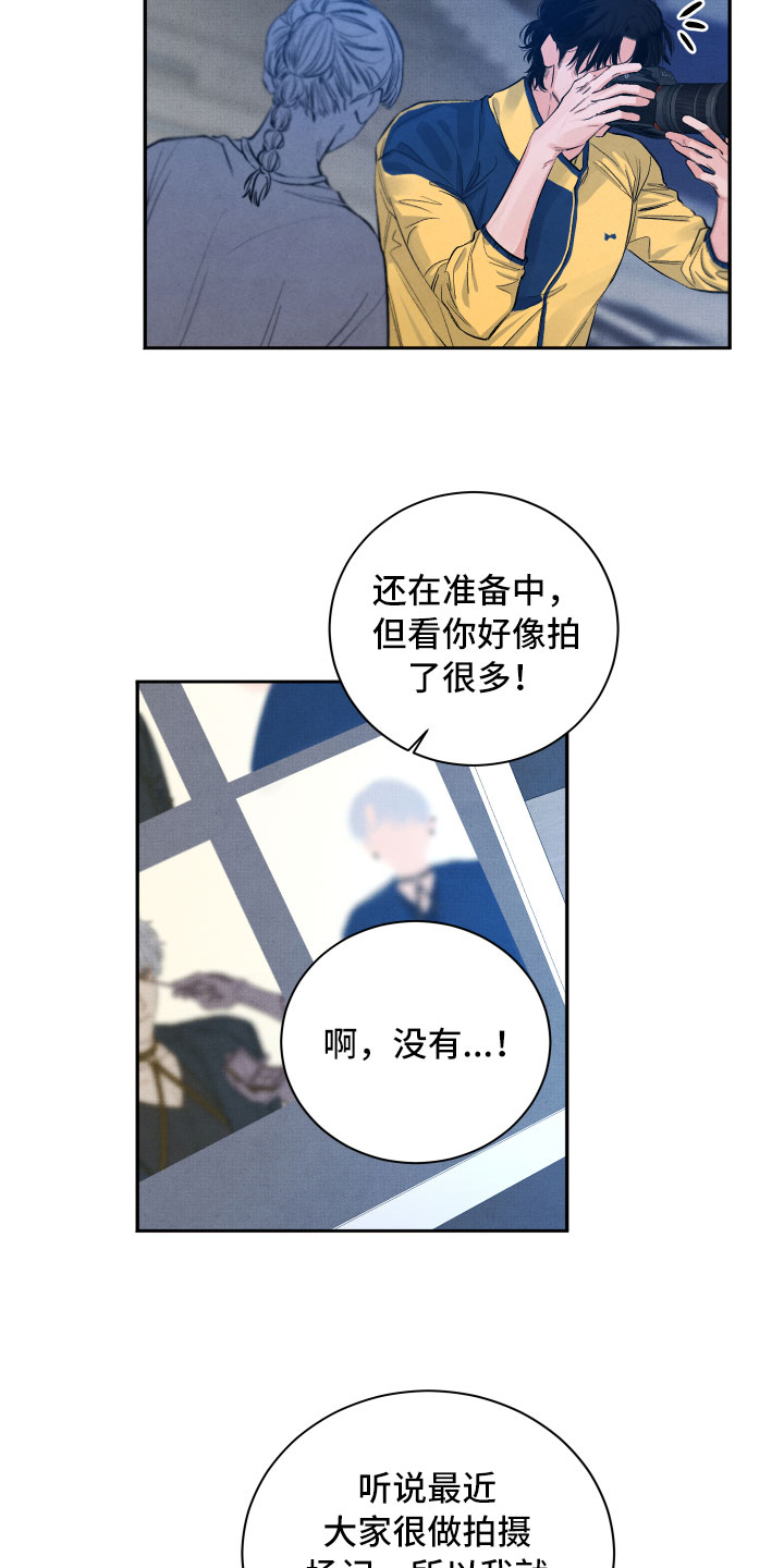 流星落入掌中漫画,第2章：贪心4图
