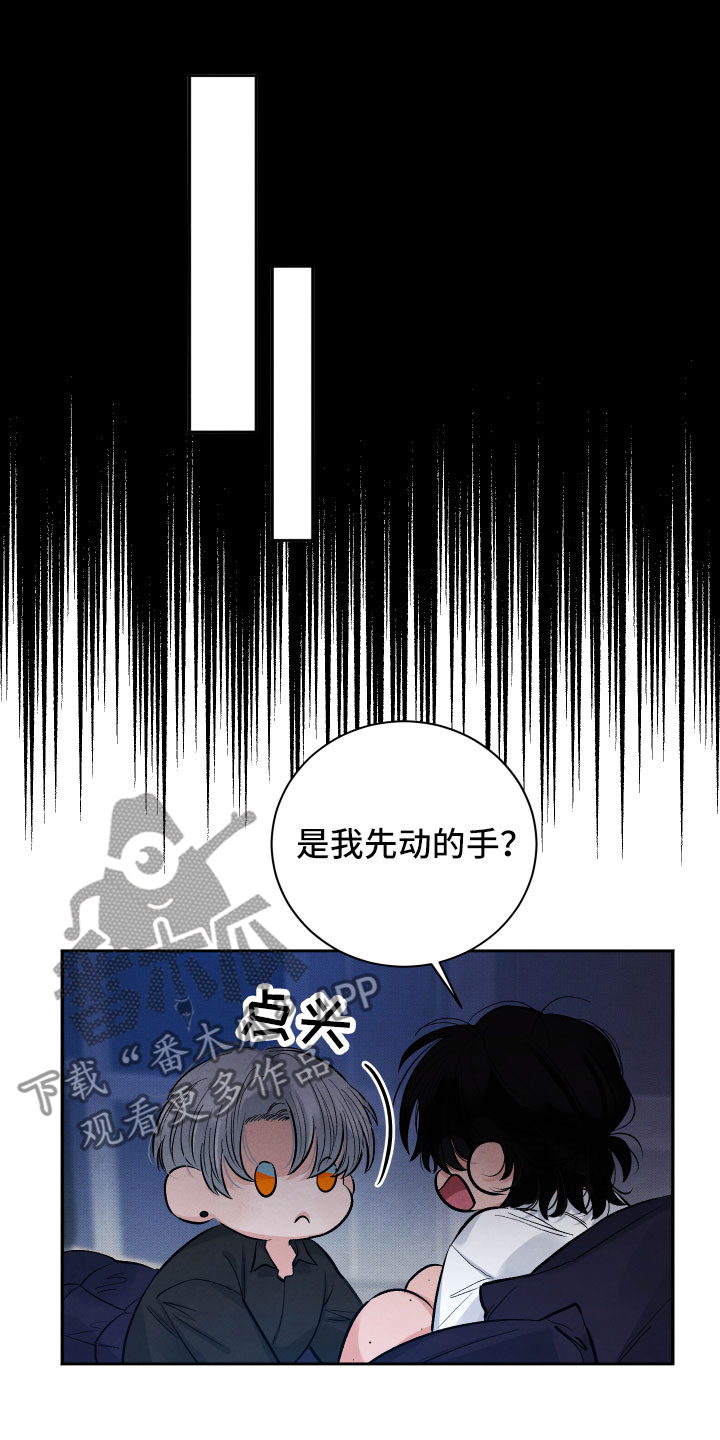 流星落入掌中漫画,第4章：先动手的人5图