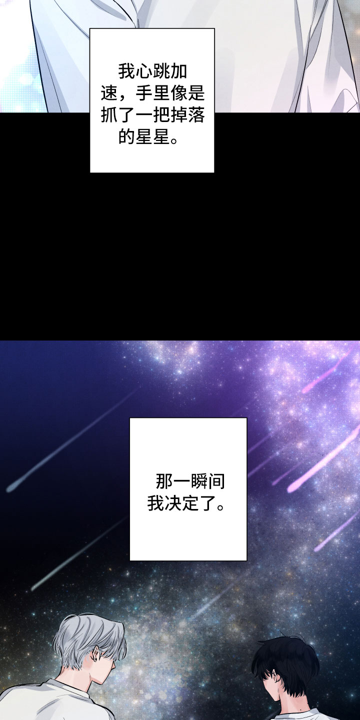 流星落入掌中漫画,第1章：再相逢1图