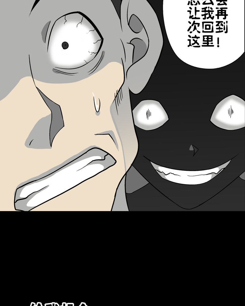 高陵先生漫画,第73章：改变历史4图