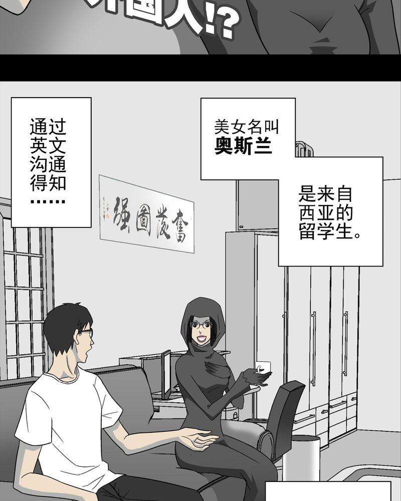 高陵先生漫画,第4章：蜂女中4图