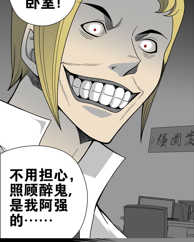 高陵先生漫画,第22章：引狼入室2图