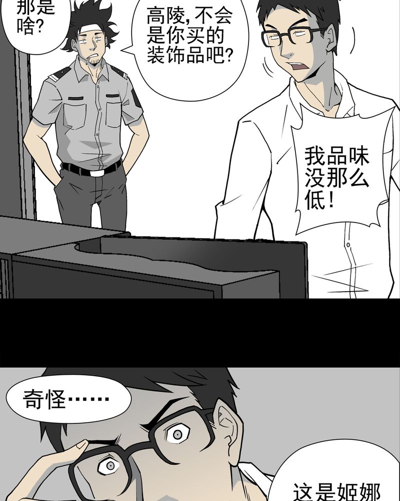 高陵先生漫画,第12章：巫痴篇之肉泥人（5）5图