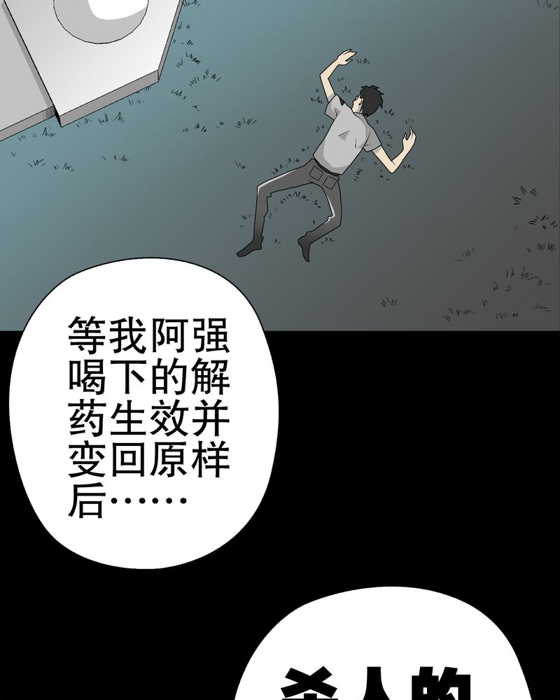 高陵先生漫画,第41章：高陵的危机2图