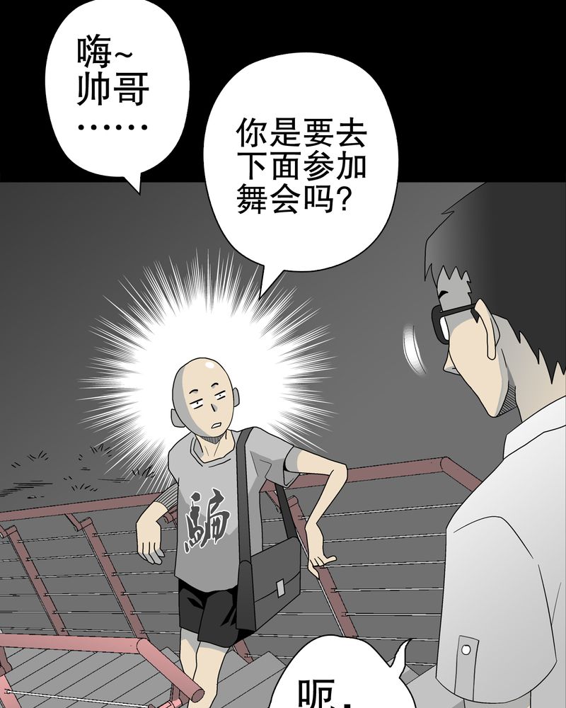 高陵先生漫画,第39章：最初的邂逅3图