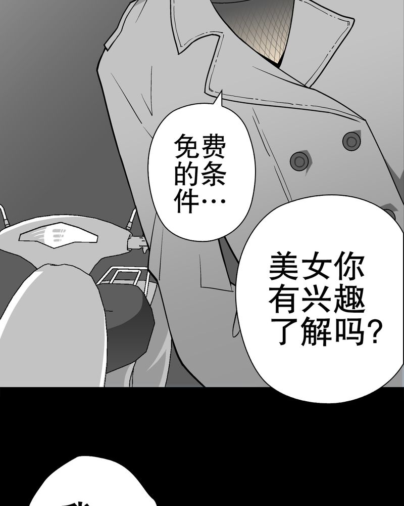 高陵先生漫画,第41章：高陵的危机5图