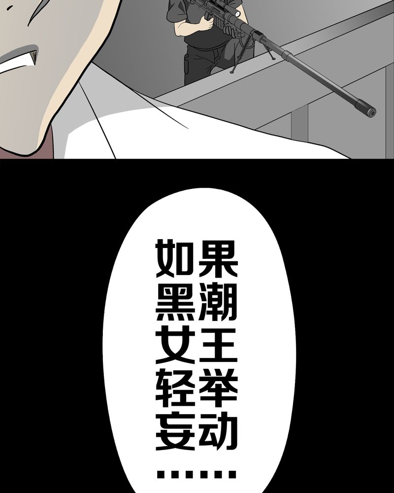 高陵先生漫画,第50章：第六感2图
