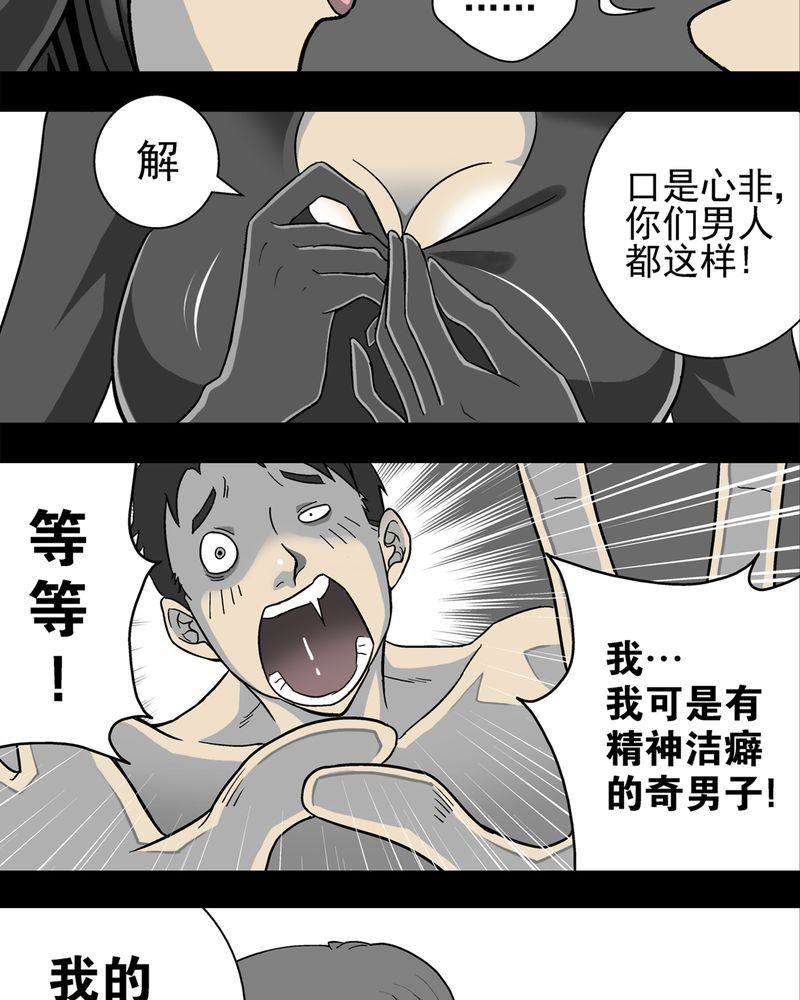 高陵先生漫画,第3章：蜂女上2图