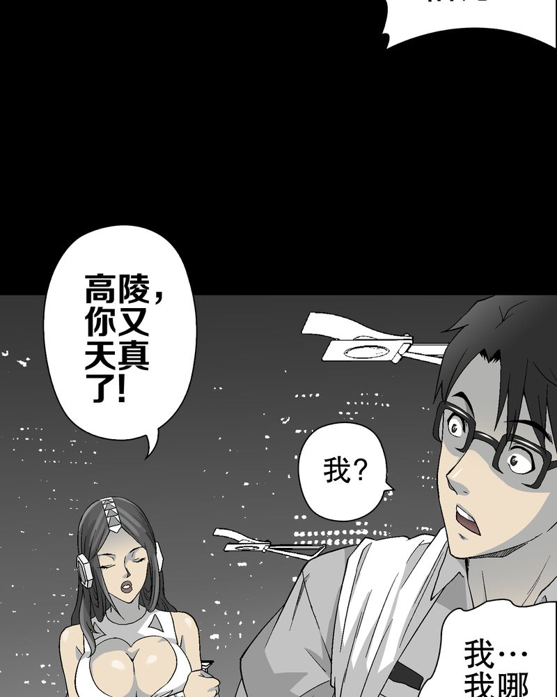 高陵先生漫画,第56章：给力的点点2图