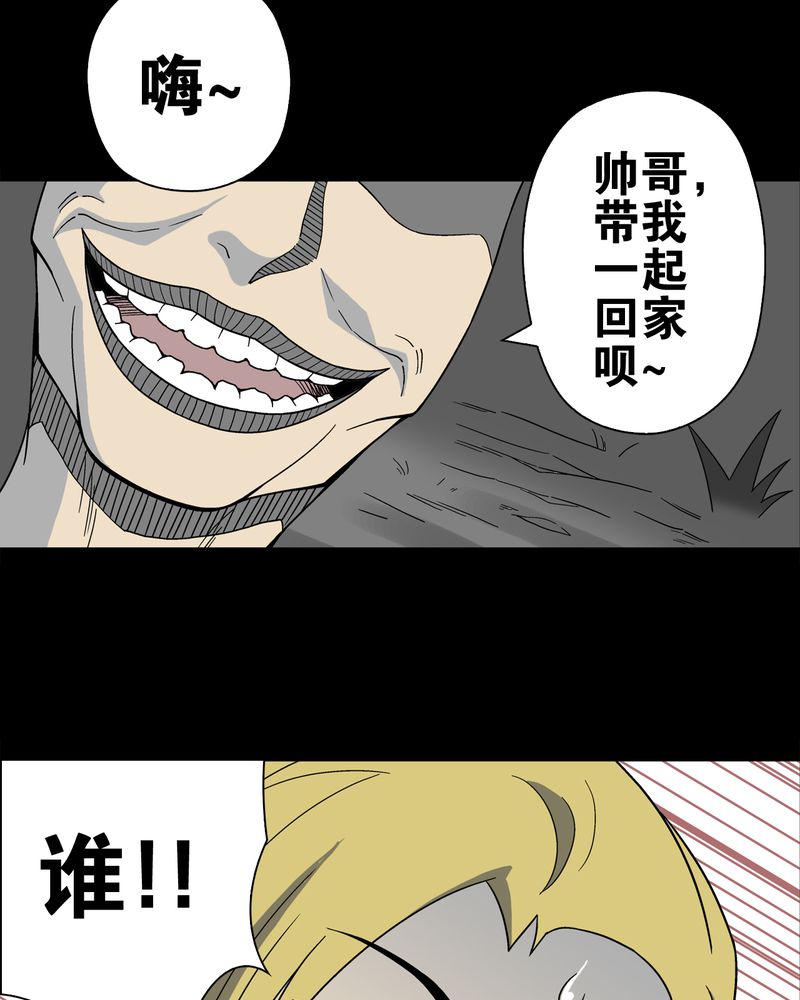 高陵先生漫画,第16章：比目鱼阿强5图