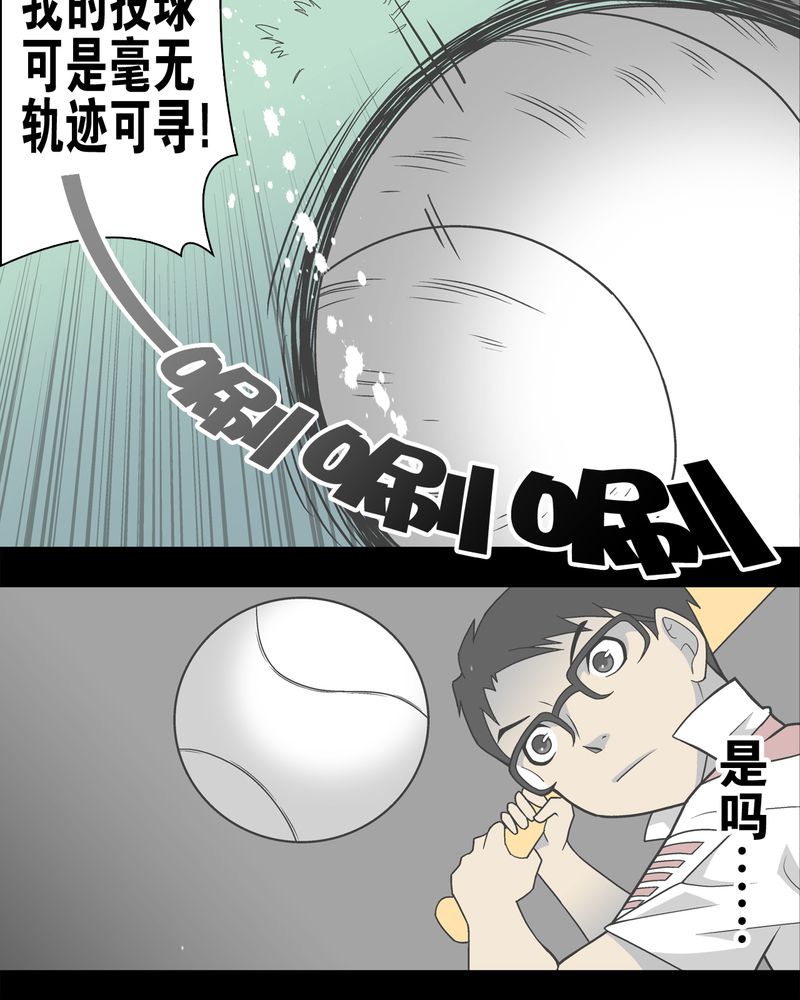 高陵先生漫画,第25章：血洗高宅（后篇）5图