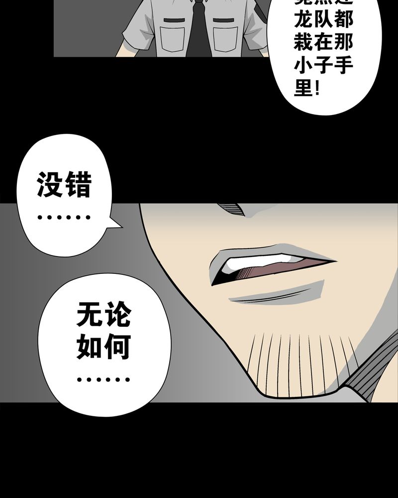 高陵先生漫画,第26章：逃脱2图
