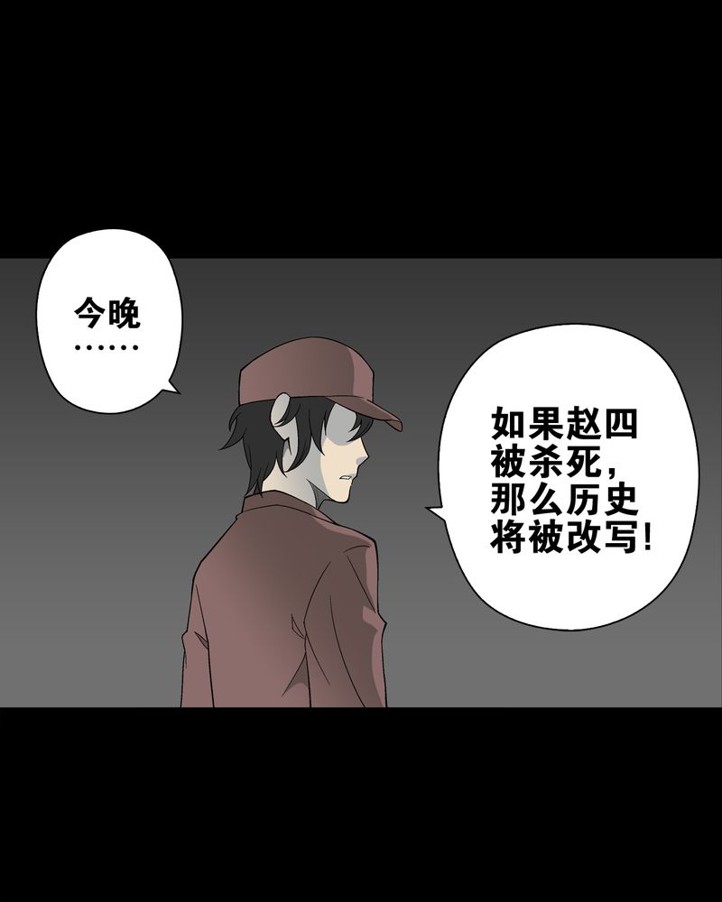 高陵先生漫画,第73章：改变历史5图